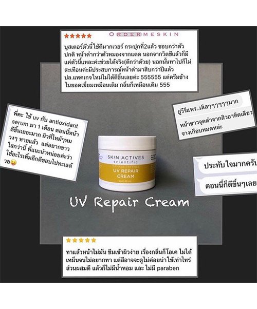uv repair cream